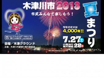 今年も協賛しています 木津川市花火大会 京都府京田辺市のリフォーム店 幸せが宿るリファイン京田辺 アルス株式会社 Panasonicリフォームclub